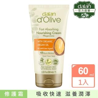 【dalan】頂級摩洛哥堅果油特潤深層滋養修護霜(60ml)