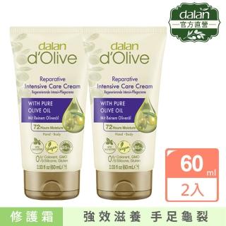 【dalan】頂級橄欖油專業手足身體強效修護霜60ml(2入組)