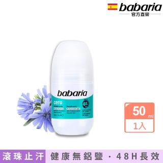 【babaria】健康無鋁鹽長效體香滾珠瓶50ml(總代理公司貨)