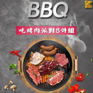 【好神】吃烤肉派對8件組(3525g/組)