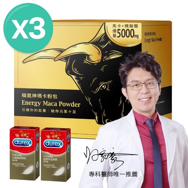【大研生醫】精氣神瑪卡粉包3入組 x Durex 杜蕾斯 超薄裝保險套2盒
