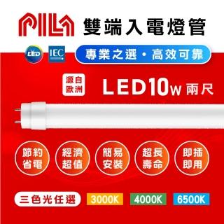 【PILA沛亮】LED T8燈管 T8 2呎 10W 全電壓 日光燈管 輕鋼架燈用(20入組)