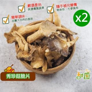 【甜園】秀珍菇-50gx2包(秀珍菇、綜合蔬果、水果脆片、餅乾)