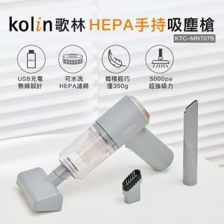 【Kolin 歌林】HEPA無線吸塵槍KTC-MN707B(吸塵器/車用/家用/USB充電)