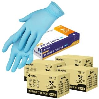 【MEDTECS 美德醫療】40盒組 SGS食安級 NBR 丁橡膠手套 100pcs/盒(無粉 防滑 高彈性 耐高溫 耐油 耐磨)