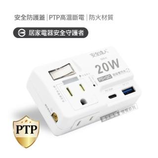 【1開2插】PD20W 高效能雙閃充 TYPE-C QC USB壁插插座 110V專用(擴充座/轉接插頭)