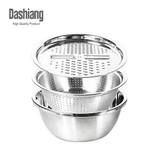 【Dashiang】多功能料理瀝水盆 304不鏽鋼 料理盆(洗米/刨絲/瀝水 三件式)