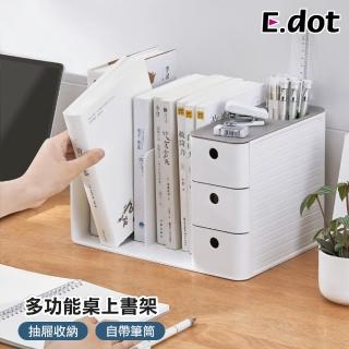 【E.dot】桌面文具書本置物架/收納架/收納盒