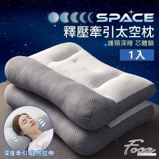 【FOCA】日本暢銷 可水洗立體釋壓牽引太空枕(一入)