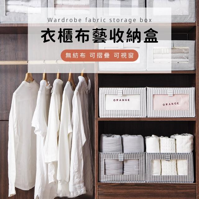 【SUNORO】2入組 日式條紋布藝衣物收納箱 衣櫃抽屜收納盒 大容量整理箱