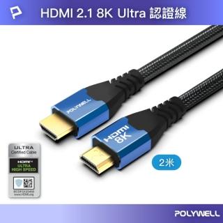 【POLYWELL】HDMI 8K 2.1認證線 /藍色 /2M