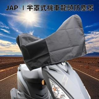 【JAP】半罩式機車龍頭防水套 後照鏡儀表板防塵套 保護套(125cc以下/GOGORO適用)