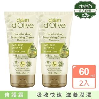 【dalan】頂級橄欖油特潤深層滋養修護霜60ml(2入組)