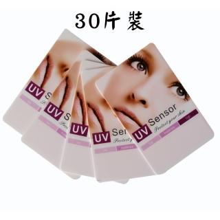 【Homewell】UV防紫外線測試卡-30片裝