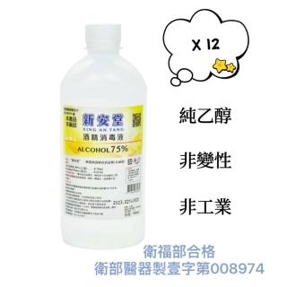 【新安堂】75%酒精消毒液12瓶(12瓶 500ml/瓶)