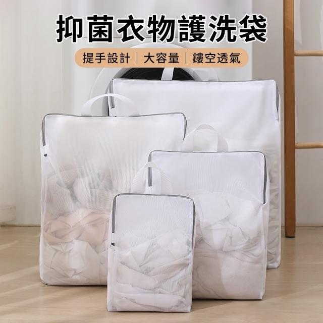 【Starshop】立體洗衣護洗袋 4件組 洗衣機網袋 衣物旅行收納袋(洗衣機專用防變形)