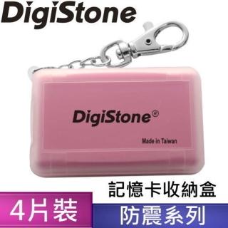 DigiStone 防震多功能4P記憶卡收納盒4片裝-霧透粉色 1個