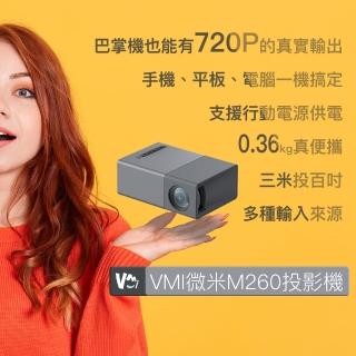 【VMI微米】M260微型投影機(手機鏡像同屏)