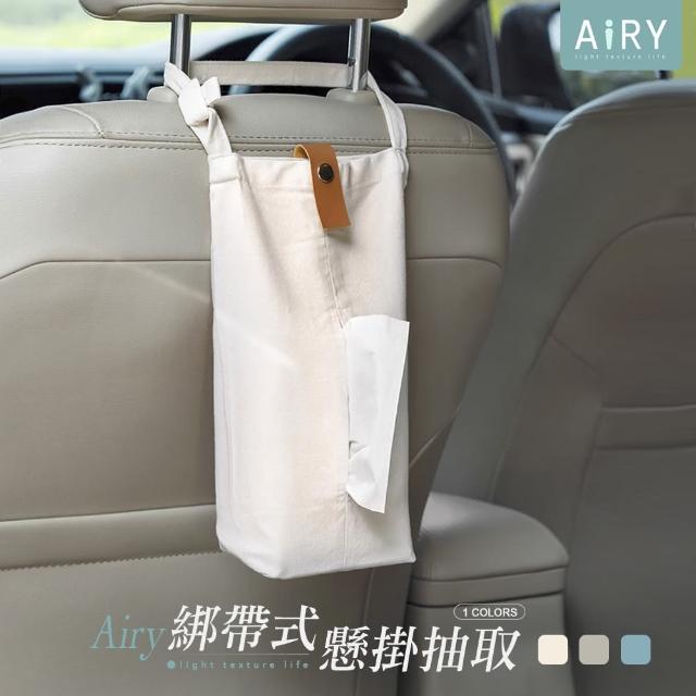 【Airy 輕質系】可掛式帆布衛生紙袋