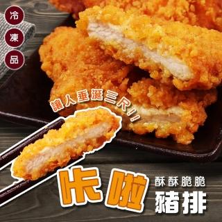 【海肉管家】黃金卡啦豬排(共20片_10片/800g/包)