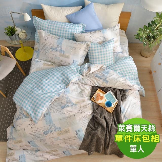【PJ】40支天絲萊賽爾吸濕排汗 三件式床包枕套組 巴黎(單人)