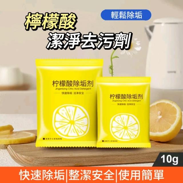 【Citric acid】純天然檸檬酸除垢劑(獨立包裝．30入一組)