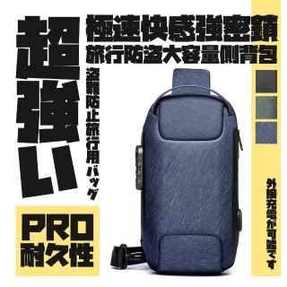 【Parkour X 跑酷】極速快感可上鎖旅行防盜大容量側背包(胸包 旅行背包 機車包)