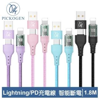 【PICKOGEN 皮克全】二合一智能斷電 Type-C/USB-A TO Lightning PD 1.8M 快充/充電傳輸編織線 閃速系列