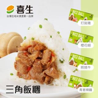 【喜生米漢堡】三角飯糰4入/盒(打拋豬肉/青蔥辣雞/照燒牛肉/櫻花蝦)