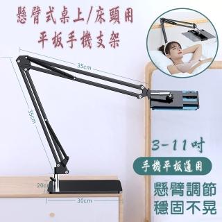【Fujiei】懸臂式懶人桌上/床頭用平板手機支架(手機平板懸臂支架)