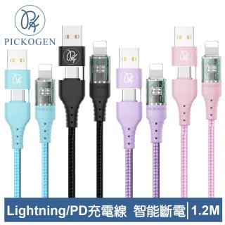 【PICKOGEN 皮克全】二合一智能斷電 Type-C/USB-A TO Lightning PD 1.2M 快充/充電傳輸編織線 閃速系列