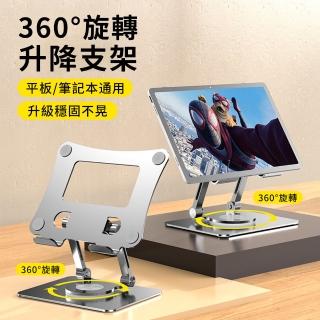 【YUNMI】360°旋轉鋁合金雙軸升降折疊支架 增高架 桌面型懶人支架 升降散熱支架(手機/平板通用)