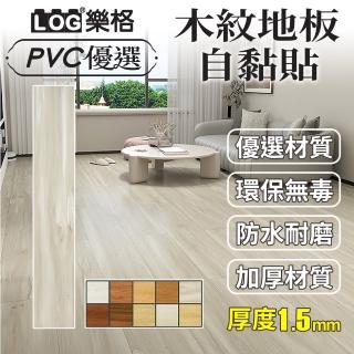 【LOG 樂格】木紋PVC長形地板貼 1.5mm厚款 1.5坪/36片-136(DIY地板貼 拼接地板貼 自黏地板貼 地板貼)