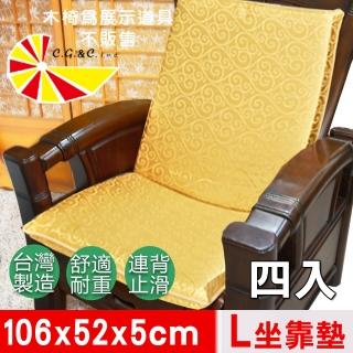 【凱蕾絲帝】加厚連體L型背坐墊4入木椅通用高支撐-100%台灣製造(富貴金)