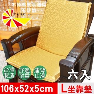 【凱蕾絲帝】加厚連體L型背坐墊6入木椅通用高支撐-100%台灣製造(富貴金)