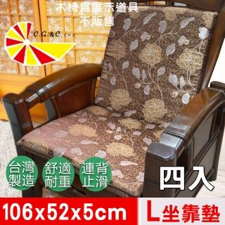 【凱蕾絲帝】加厚連體L型背坐墊4入木椅通用高支撐-100%台灣製造(里昂玫瑰-咖啡)