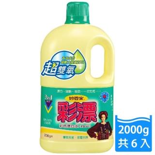 【妙管家】彩漂新型漂白水(2000g/入-共6入/箱)