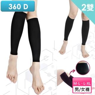 【驄豪 足護士】360丹漸進式壓力超彈性束小腿彈性襪 襪套 2雙(保持體態優美、貼身舒適)