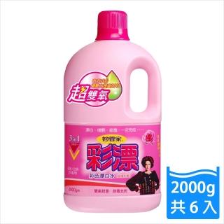 【妙管家】彩漂新型漂白水-玫瑰花香(2000g/入-共6入/箱)