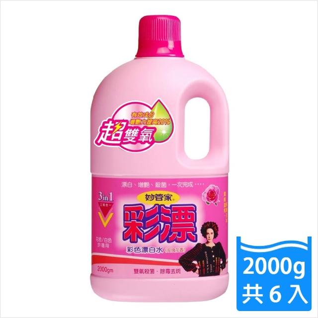 【妙管家】彩漂新型漂白水-玫瑰花香(2000g/入-共6入/箱)