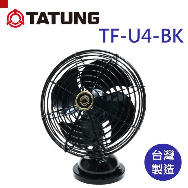 【TATUNG大同】復古紀念小電扇-黑色(TF-U4-BK)
