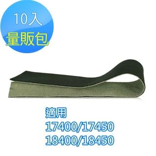 【怡悅】沸石/活性炭濾網-10入(適用Honeywell 17400/17450/18400/18450)