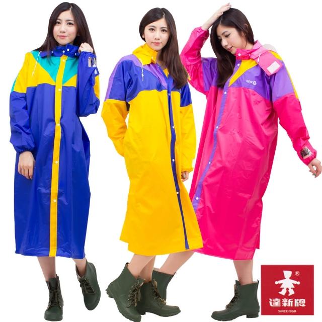 【達新牌】創意家尼龍彩披 前開式雨衣(4色可選)