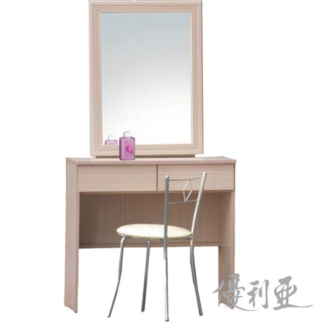 【優利亞-簡約主義】2.7尺活動鏡台+化妝椅(3色可選)