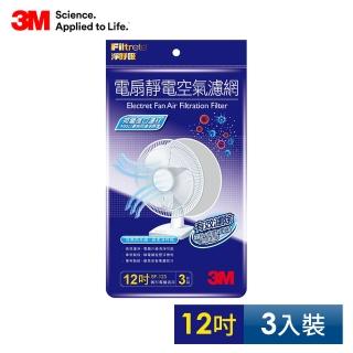 【3M】淨呼吸電扇靜電濾網12吋(3入裝)