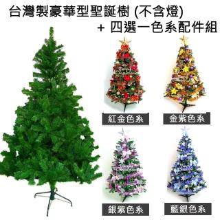 【摩達客】耶誕-5尺/5呎-150cm台灣製豪華版綠聖誕樹(含多款飾品組可選/不含燈/本島免運費)