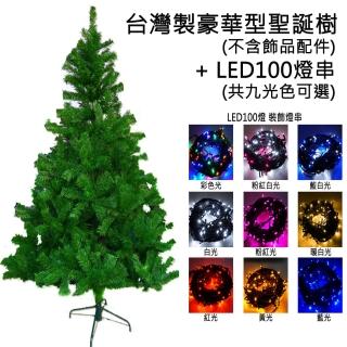 【摩達客】台灣製-8尺/8呎-240cm豪華版綠聖誕樹(不含飾品/含100燈LED燈4串/附跳機控制器)