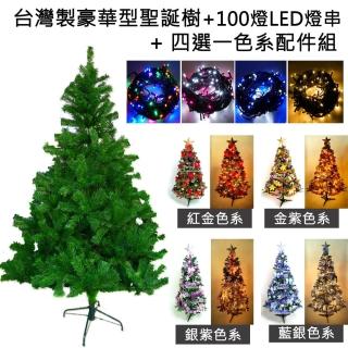 【摩達客】台灣製-7尺/7呎-210cm豪華版綠聖誕樹(含飾品組/含100燈LED燈2串/附控制器跳機/本島免運費)