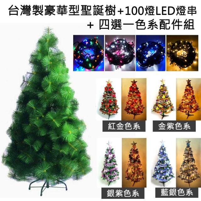 【摩達客】台灣製-8尺/8呎-240cm特級綠松針葉聖誕樹(含飾品組/含100燈LED燈4串/附跳機控制器)