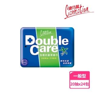 【康乃馨】Double Care 抗菌濕巾20片 整箱(20片/包；24包/箱)